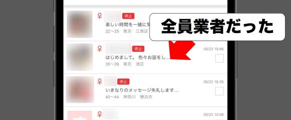 Jメールで女性からのメッセージが業者だった画像