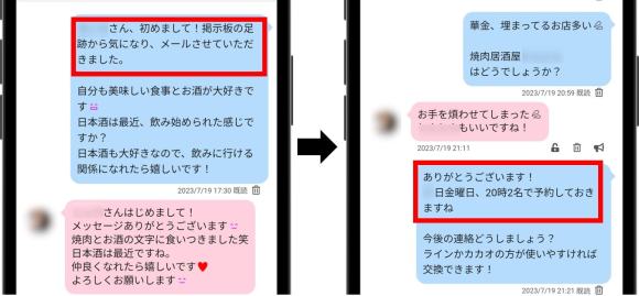 PCMAX体験談きっかけ