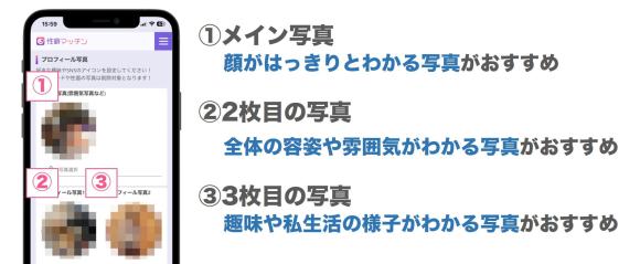 性癖マッチンでのプロフ写真設定のコツ