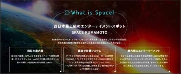 SPACE KUMAMOTO