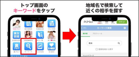 熊本セフレ探し方 PCMAX