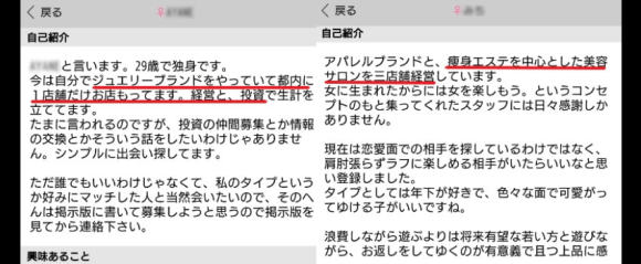 ハッピーメール　お金持ちアピール