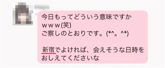 ハッピーメールで場所を指定来る女性
