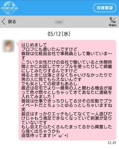 ハッピーメール　長文メッセージ
