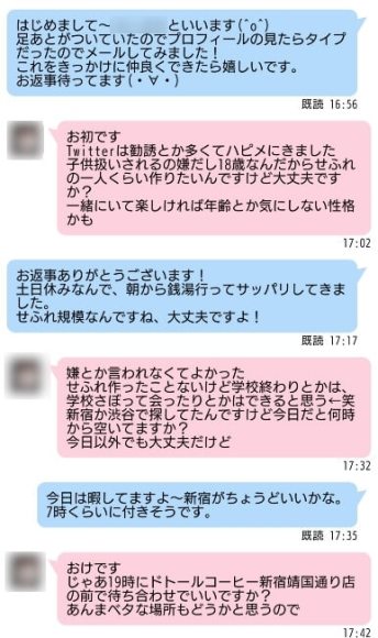 ハッピーメール　メッセージ すぐ会おうとする