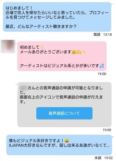 ハッピーメール　一般女性とのメッセージ