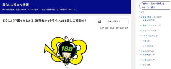 消費者ホットライン