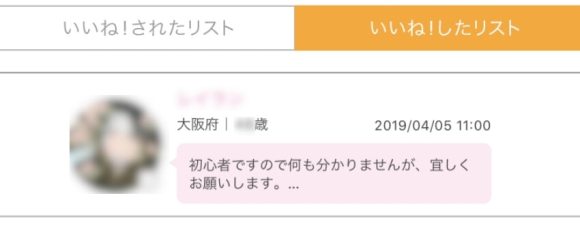 PCMAX いいねされたリスト