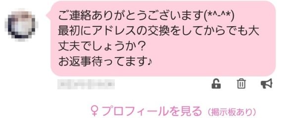 連絡先 要求