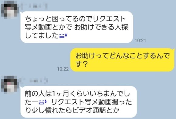 PCMAX 金銭 要求