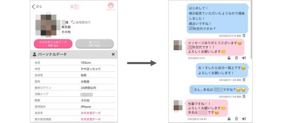 PCMAXで出会った女性とのやり取り