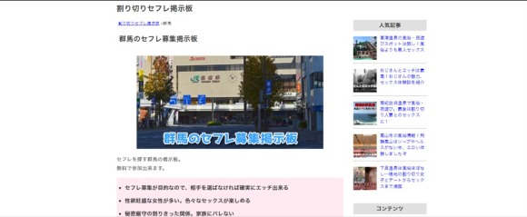 群馬セフレ掲示板