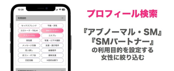 プロフィール検索でSMパートナーを探す
