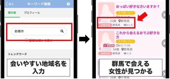 PCMAX 群馬 検索