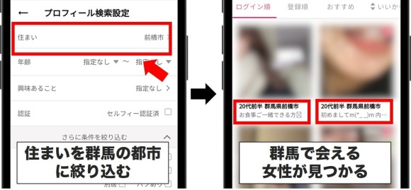 ワクワクメール 群馬 検索