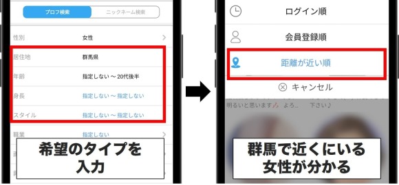 ハッピーメール 群馬 検索
