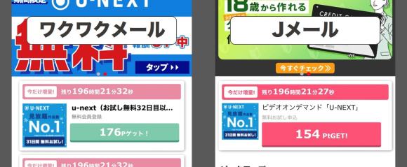 ワクワクメールとJメールの提携サイト登録ページ