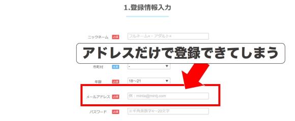 Jメールがアドレスだけで登録できることの解説