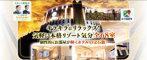 HOTEL GRASSINO PREMIUM RESORT 高崎