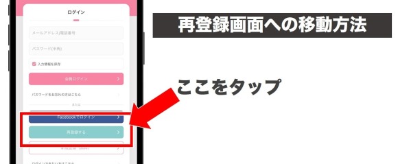 再登録画面への移動方法