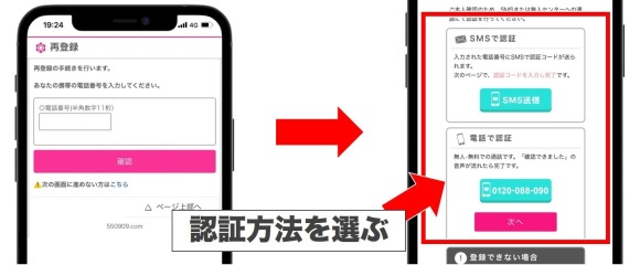 電話番号を認証する