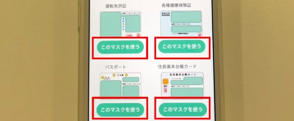 証明書を選べる画面