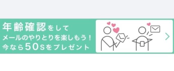 年齢確認で貰えることを表した画像