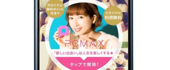 PCMAXアプリ版の登録画面