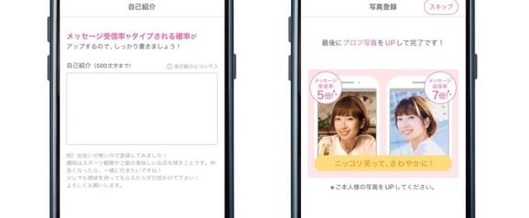 PCMAXアプリ版の登録画面3