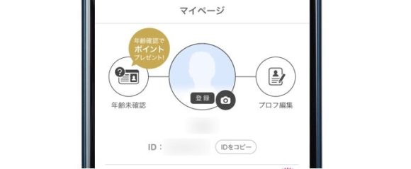 PCMAXアプリ版の登録画面4
