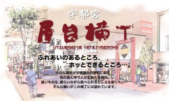 宇都宮横丁