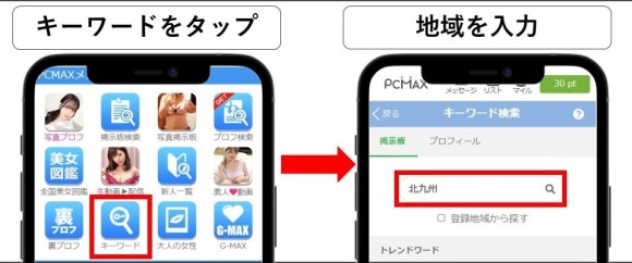 PCMAX 北九州 セフレ