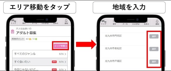 ワクワクメール 九州 検索