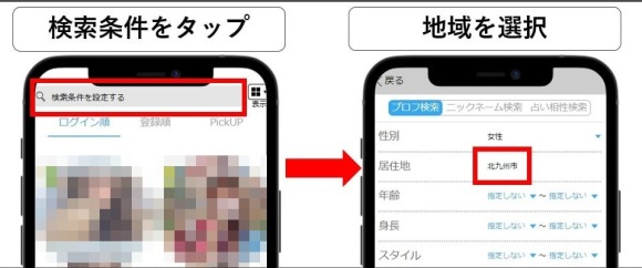 ハッピーメール 北九州 検索