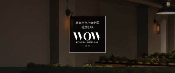 相席BAR WOW