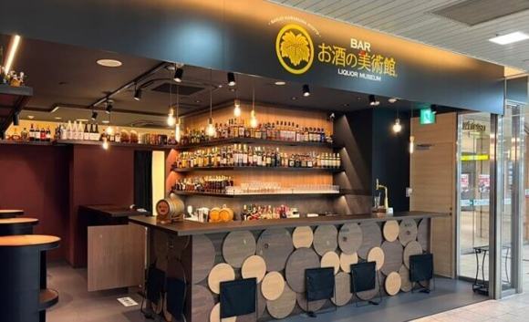 お酒の美術館