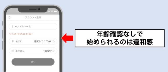 年齢確認なしでスタート可能
