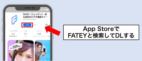 App Storeからインストール