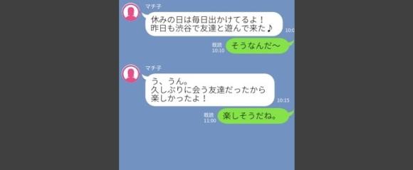 短文でメッセージを送っている画像