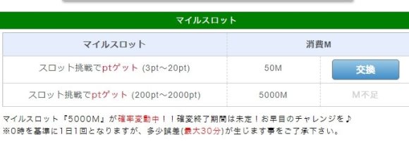 pcmaxマイル