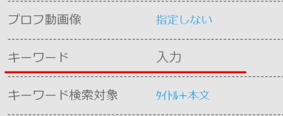 ハピメキーワード検索