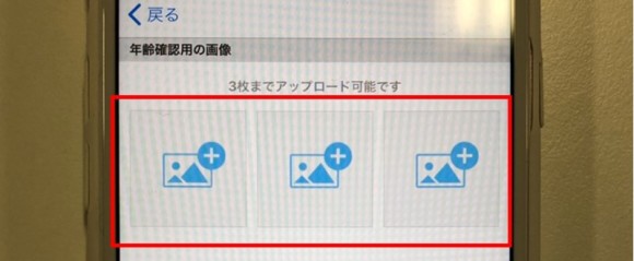 ハッピーメールでの年齢確認の画像選択画面