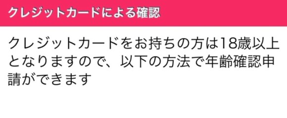ウェブ版ではクレジットカードでの確認も可能