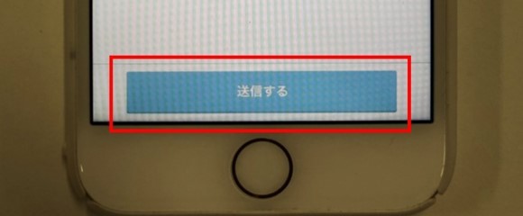 ハッピーメールでの年齢確認の送信ボタン画面