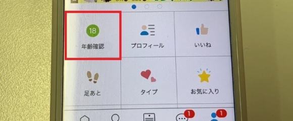 Web版ハッピーメールでの年齢確認の画面