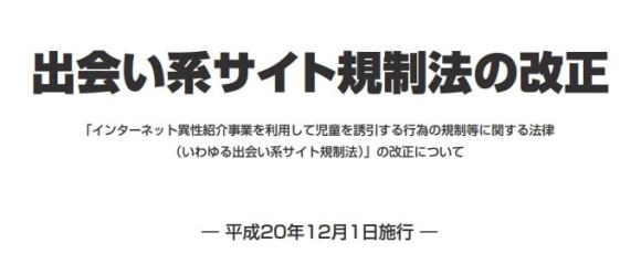 出会い系サイト規制法　画面