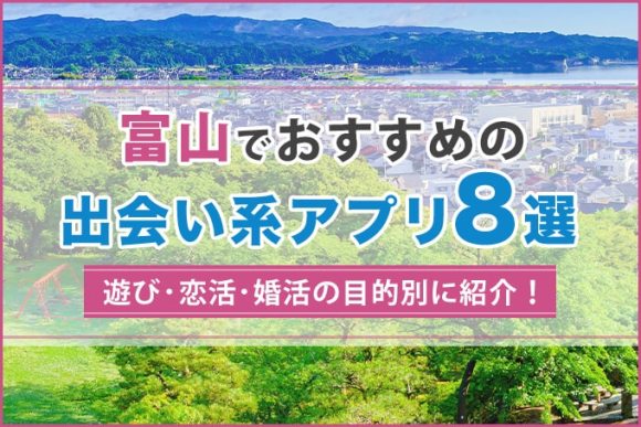 富山