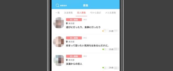 YYCの相手の検索方法