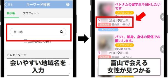 PCMAX富山の出会い方
