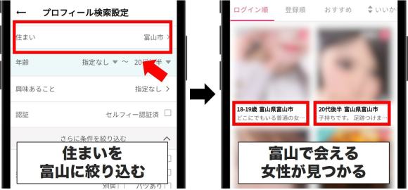 ワクワクメール富山の出会い方